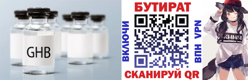 БУТИРАТ 99%  Магас 